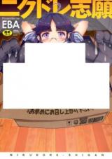 Nikudore Shigan cover