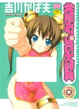 Hakkutsu Oppai Daijiten cover