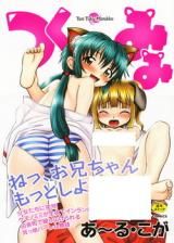 Tsuku Mimi cover