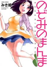 Nozomi no Manma cover