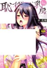 Hazukashii Chibusa cover