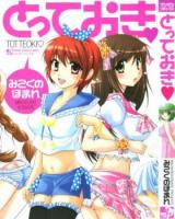 Totteoki cover
