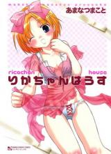 Rica-chan House cover