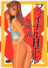 Final Hell cover
