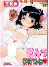 Pantsu Ageru ne cover