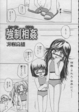 Forced Adultery cover