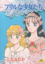 Frill na Shoujotachi cover