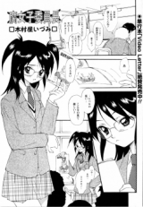 Fujoshi Iinchou cover