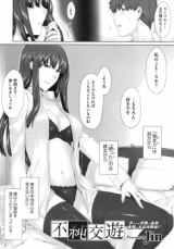 Fujun Kouyuu cover