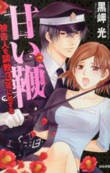 Hikokunin o Chokyou 3-nen ni Shosuru cover