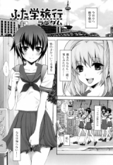Futa Field Trip cover