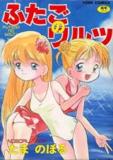 Futago no Waltz cover