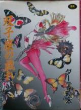 Futagoza no Tawamure cover