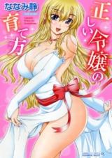 Tadashii Reijou no Sodatekata cover