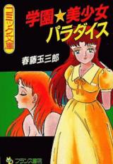 Gakuen Bishoujo Paradise cover