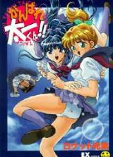 Ganbare Taichi-kun cover