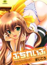 Puchireipu cover