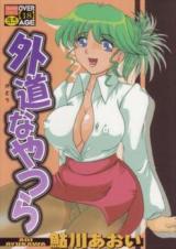 Gedou na Yatsura cover