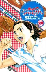 Yakitate!! Japan, Vol. 4, Book by Takashi Hashiguchi, Official Publisher  Page