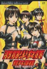 Gekitou Shoujotai cover