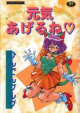 Genki Ageru ne cover