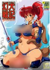 Genmu Senki Leda dj - The Fantastic Adventures of Lingam cover