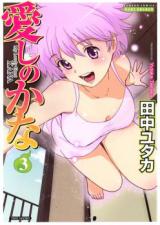 Itoshi no Kana cover