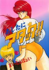 Ashita ni Attack!! cover