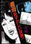 Gibo Hazukashii Taiken! cover