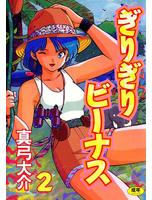 Giri Giri Venus cover
