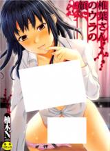Shiiba-san no Ura no Kao. cover