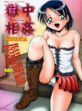 Gokuchuu Soukan cover