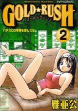 Gold Rush cover