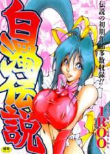 Hakudaku Densetsu cover