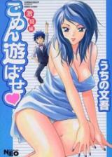 Gomen Asobase (UCHINO Bungo) cover