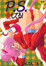 P.S. Aishiteru! cover