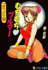 Muchi Muchi Bloomer cover