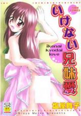 Ikenai Kyoudai Ai cover