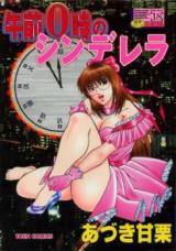 Gozen 0-ji no Cinderella cover