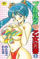 Pururun Otome Hakusho cover