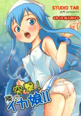Shinryaku! Ika Musume dj - Attack! Neighbourly Squid Girl!! cover