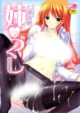 Ane Zukushi cover