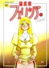 Seioujo Felicia cover