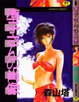Junko-san No Shouzou cover
