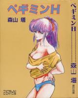 Pegimin H cover