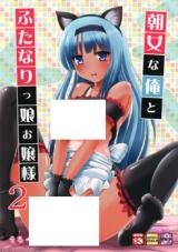 Asa Onna na Ore to Futanarikko Ojou-sama cover