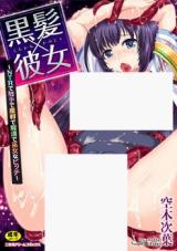 Kurokami x Kanojo - NTR de Shokushu de Sanran de Chikan de Miko na Bitch cover