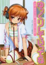 Yukkuri Shiteitte ne - Slow Onanie Nyuumon "Kaikan no Kakuchou to Jizoku" cover