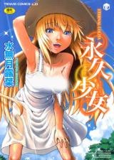 Eikyuu Shoujo cover