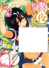 Yosugara Sexology cover